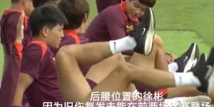 kaiyun-U22伤情：徐彬仍无法有球训练 于金永感冒 胡荷韬膝盖未完全恢复