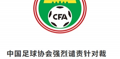 开云-足协就裁判员唐顺齐被造谣心梗离世发布严正声明